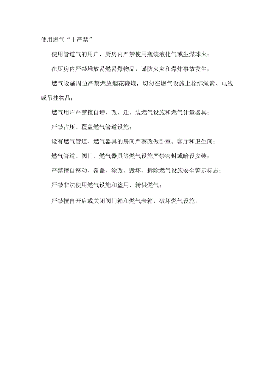 燃气安全“七对策、四技巧、三步骤、十严禁”.docx_第3页