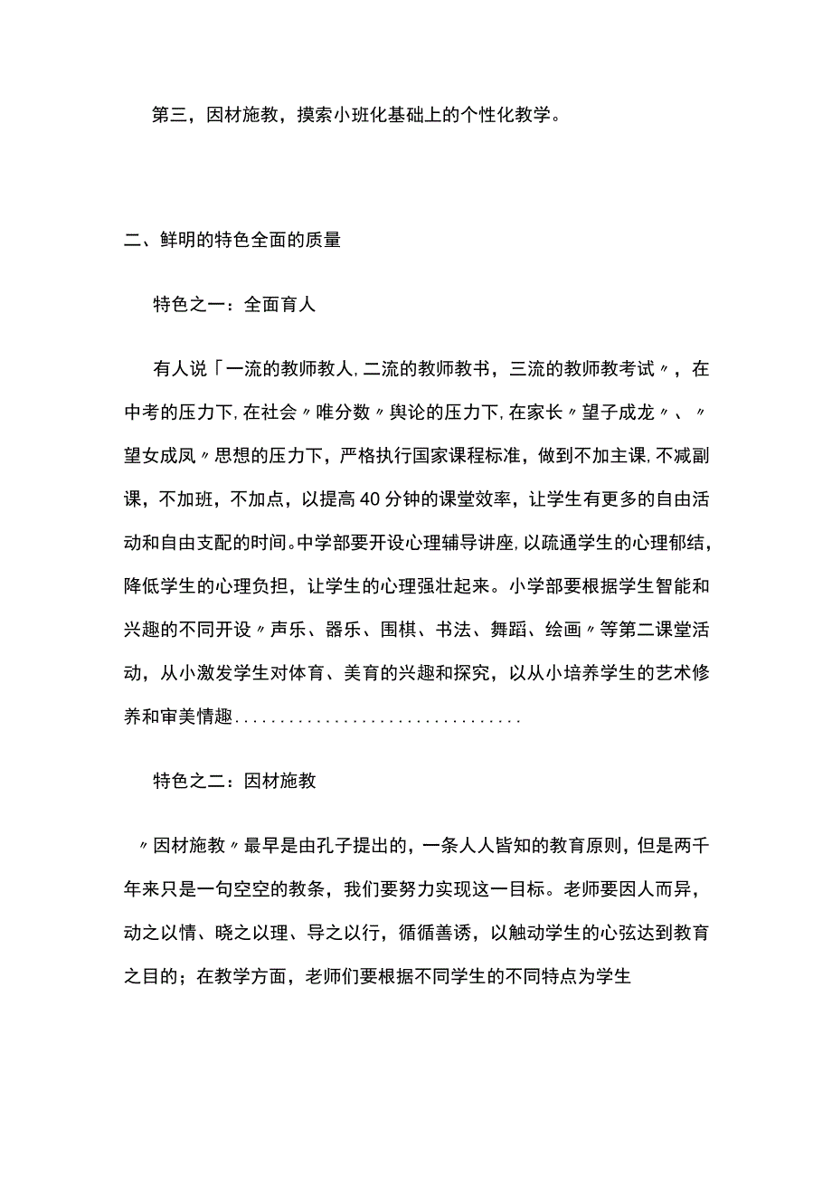 某双语学校办学理念.docx_第2页