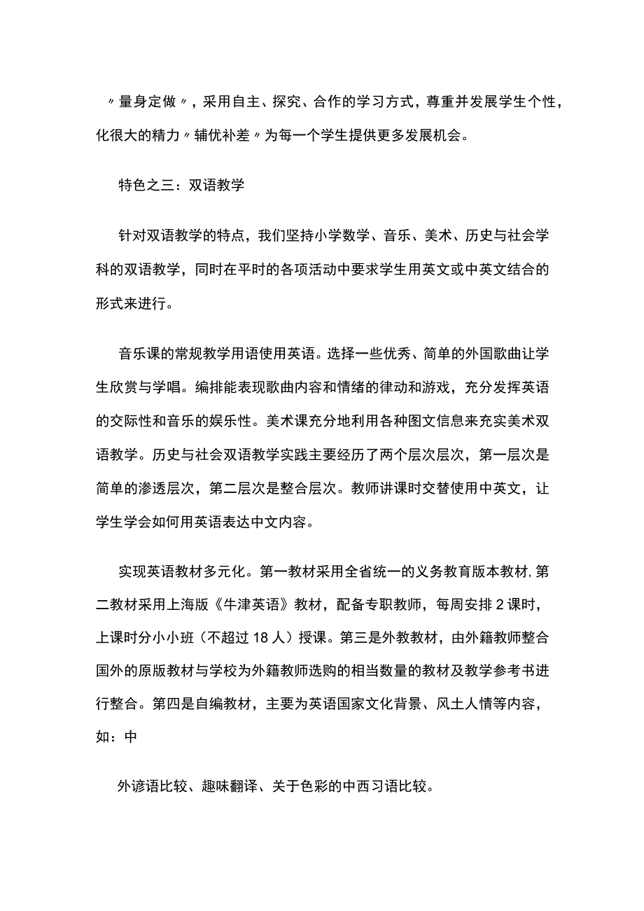 某双语学校办学理念.docx_第3页