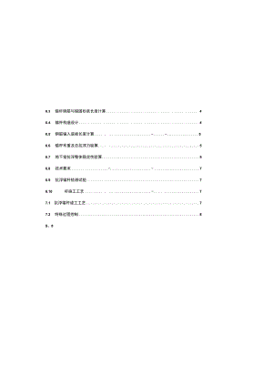 科技生态园配套小学项目--抗浮锚杆设计说明.docx