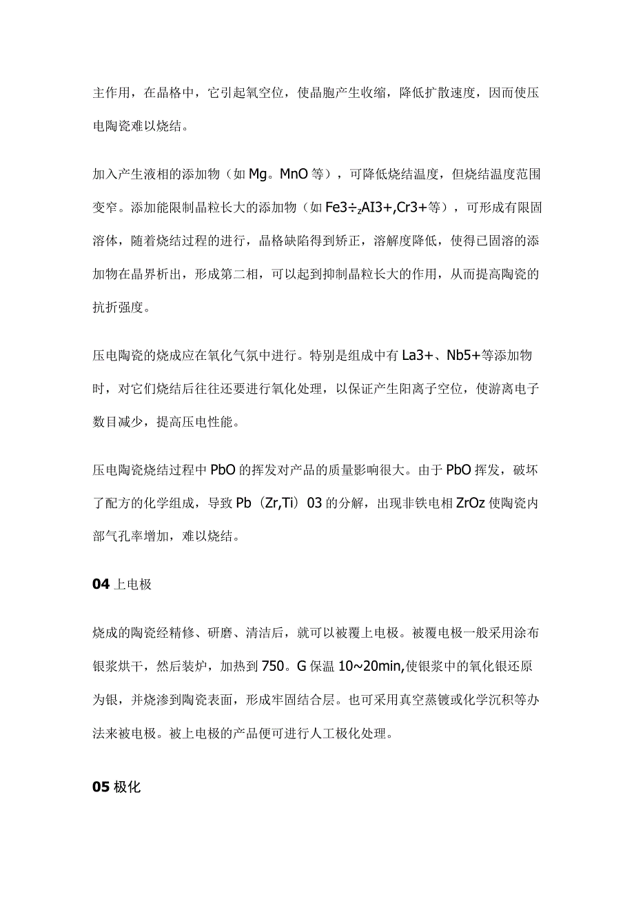 压电陶瓷的生产工艺.docx_第3页