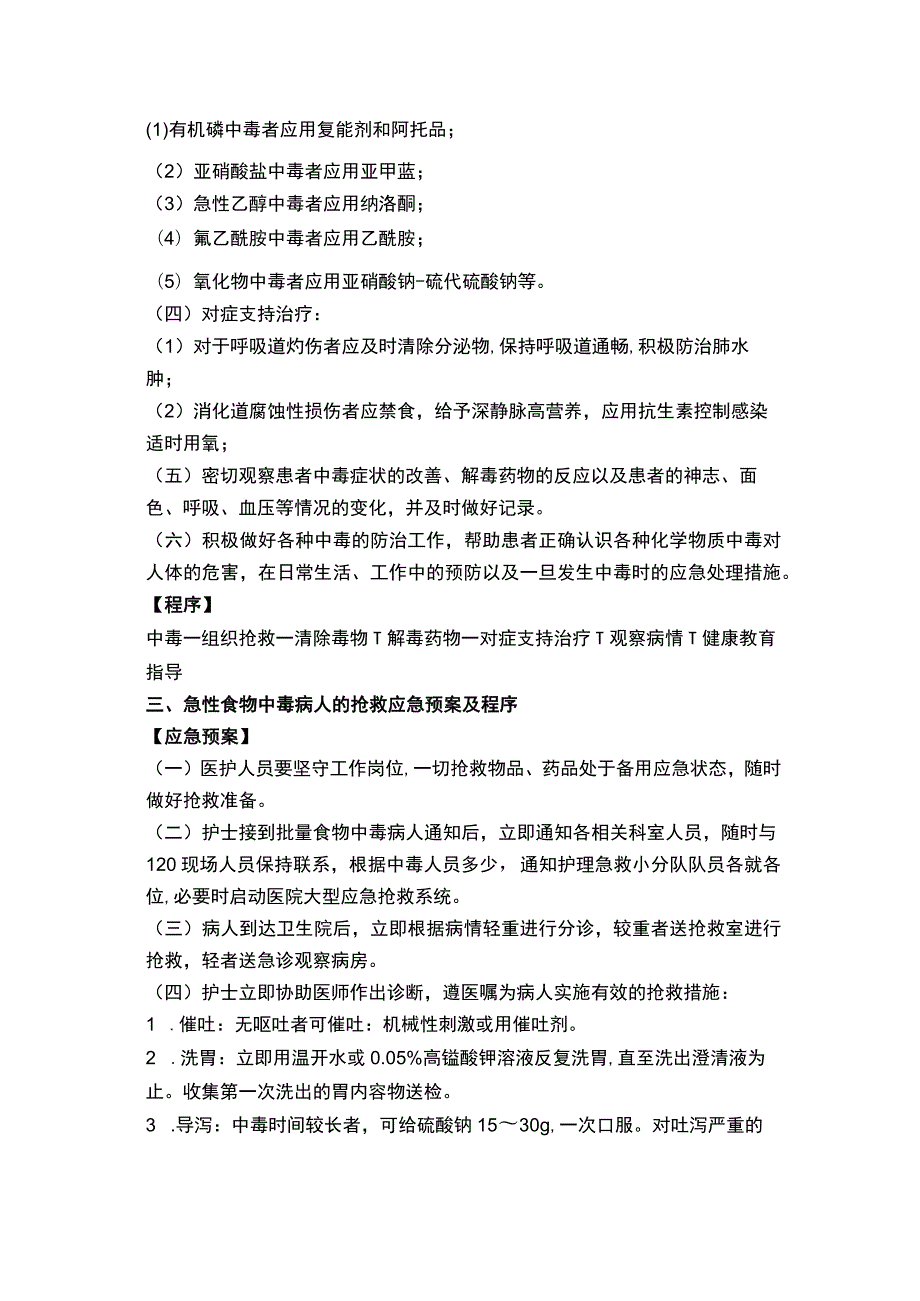 【技术】护理应急预案大全(全汇编).docx_第2页