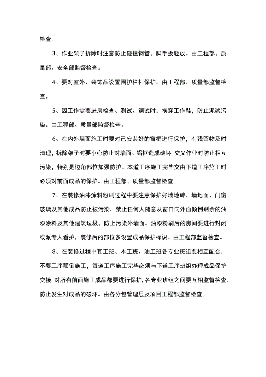 原材料、半成品保护措施.docx_第3页