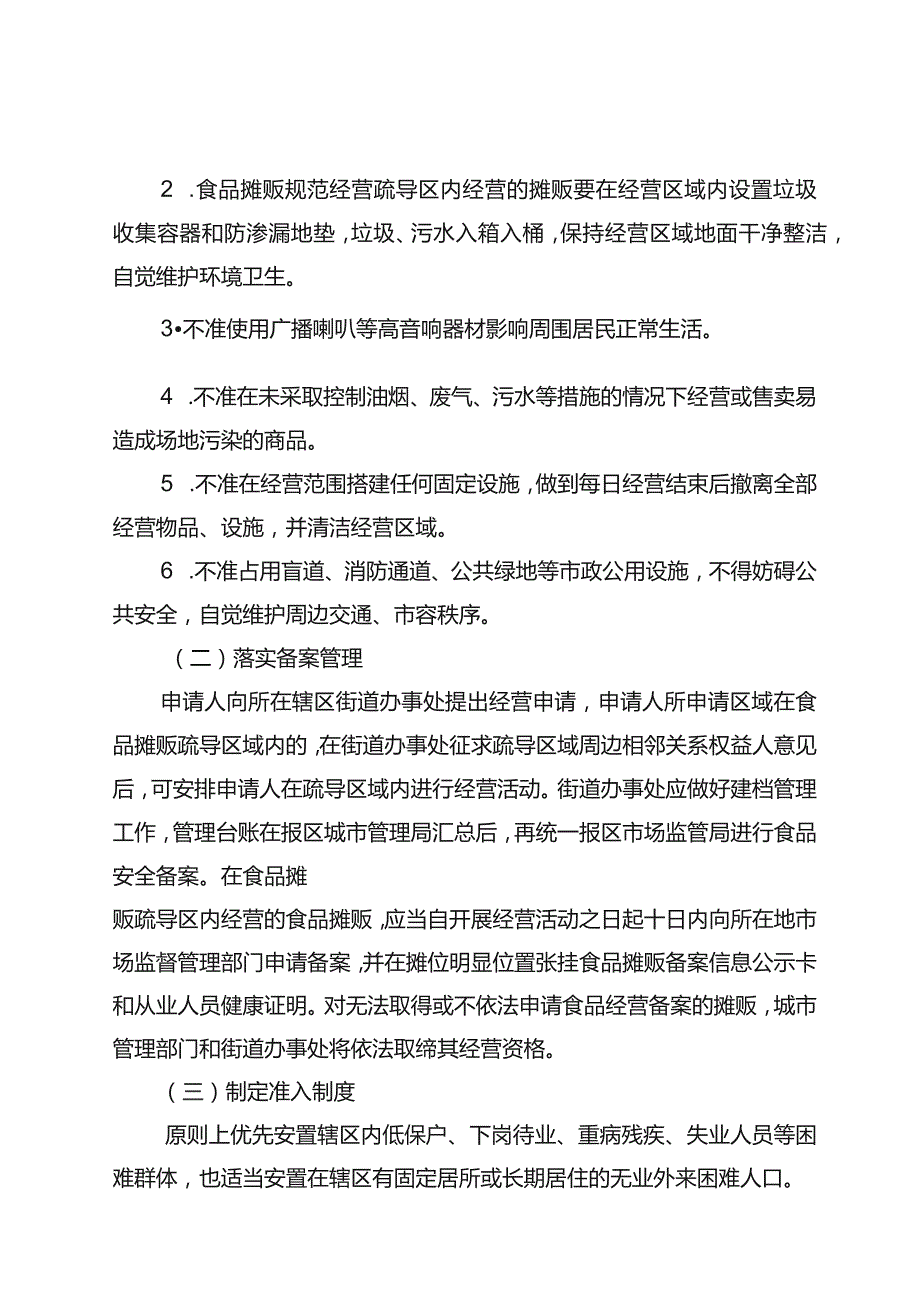 重庆市万州城区户外公共区域食品摊贩规范经营疏导区设置方案.docx_第3页