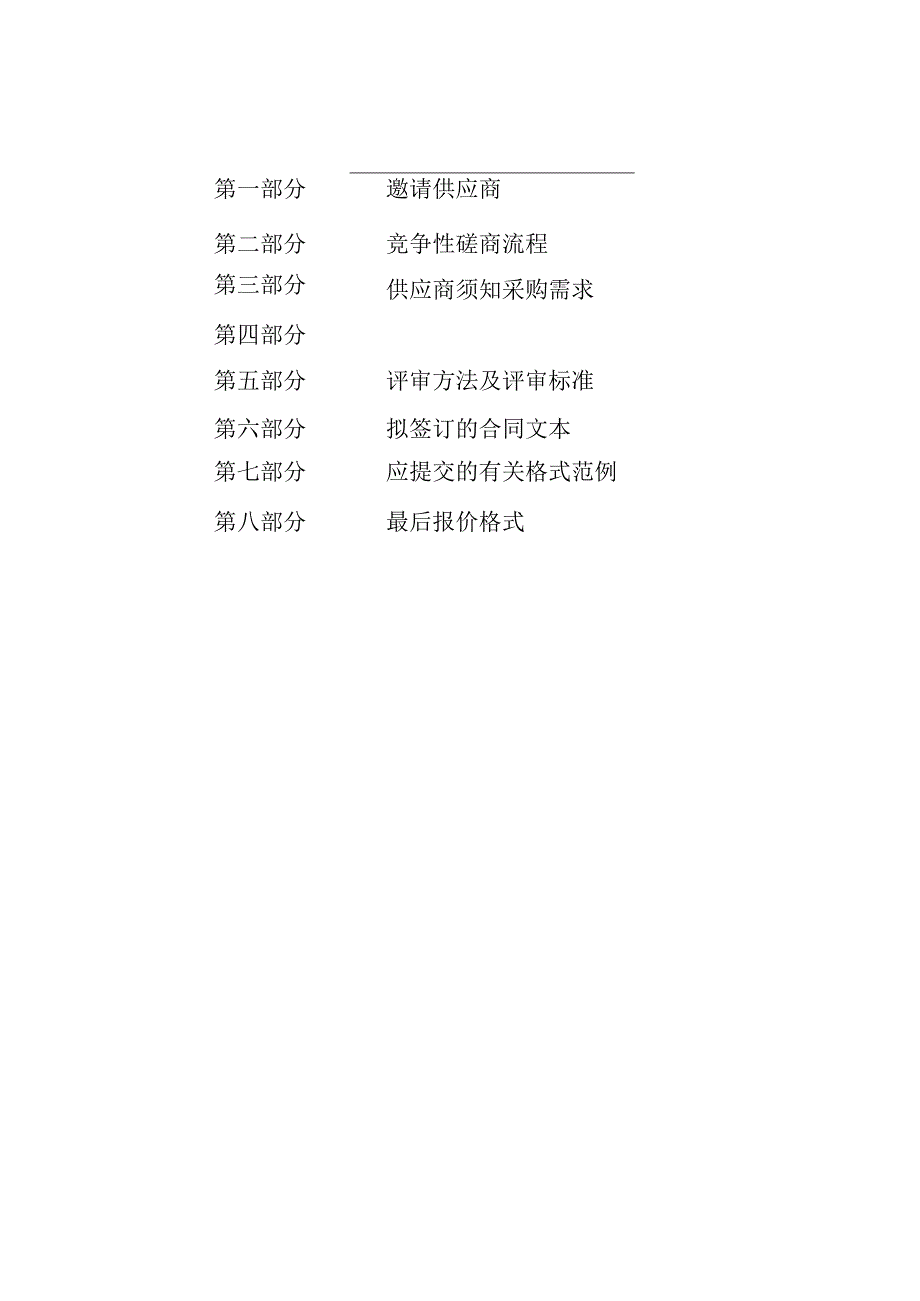 福利彩票发行中心综合保险项目招标文件.docx_第2页