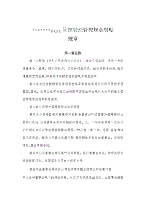 办公文档范本XX管理制度.docx