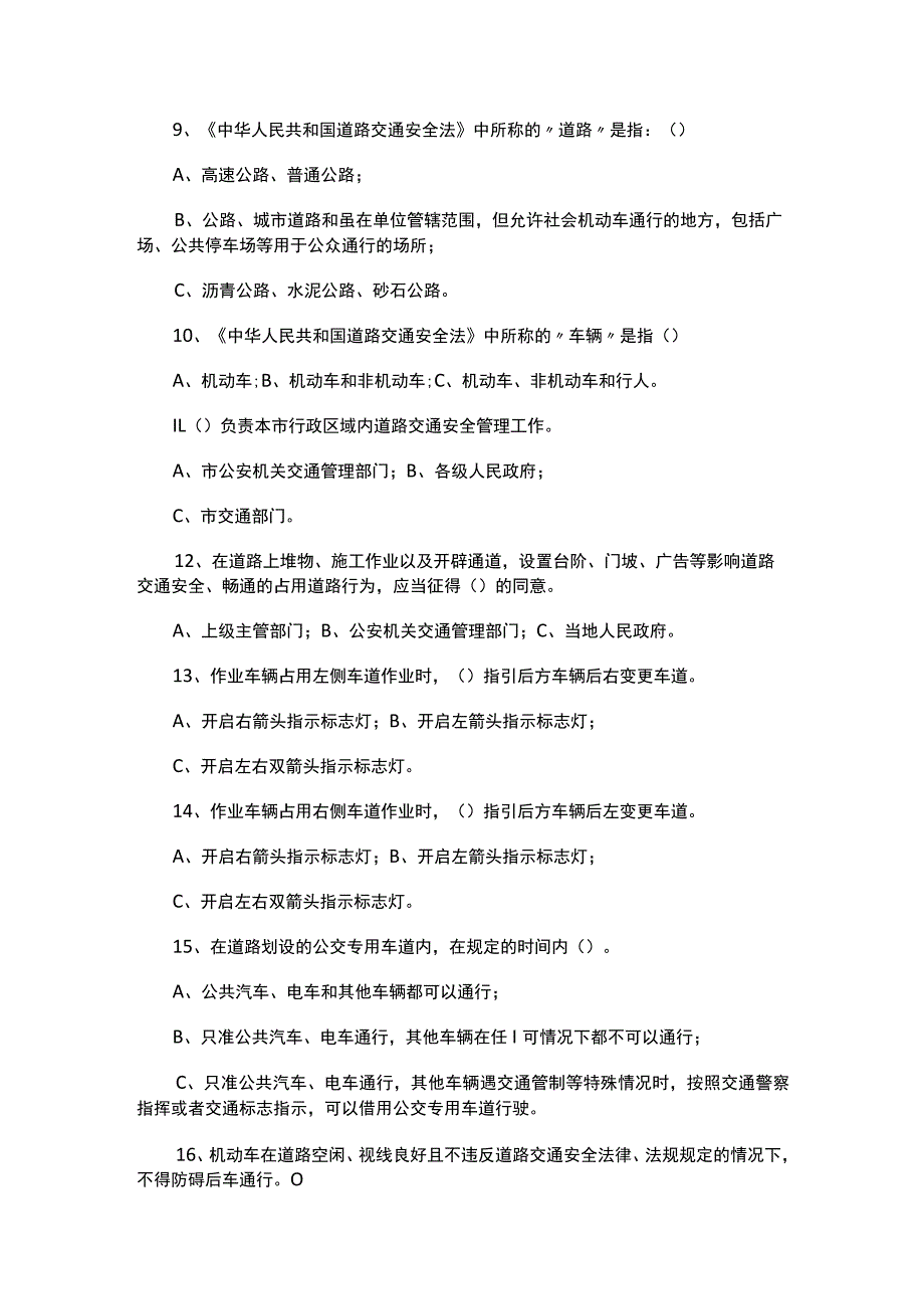 (完整版)危化品货物驾驶员培训试题及答案.docx_第2页