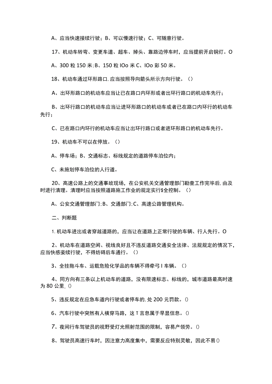 (完整版)危化品货物驾驶员培训试题及答案.docx_第3页