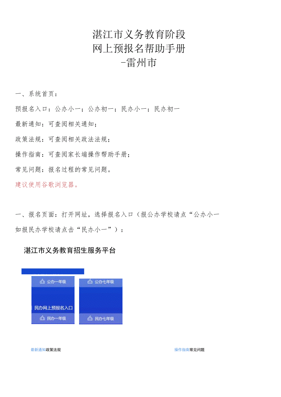 湛江市义务教育阶段网上预报名帮助手册-雷州市.docx_第1页