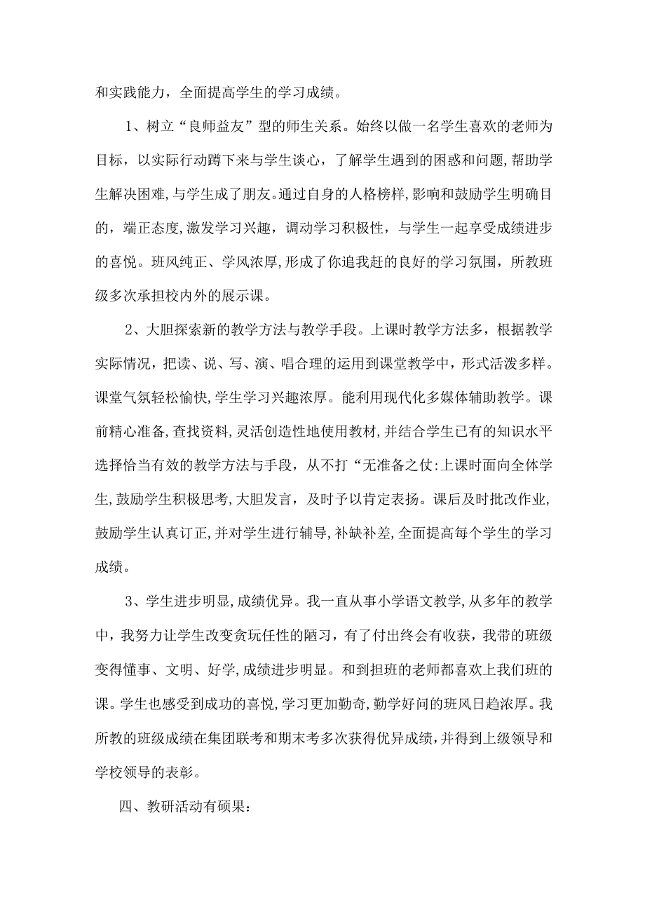 XX老师的业绩综述材料.docx_第3页