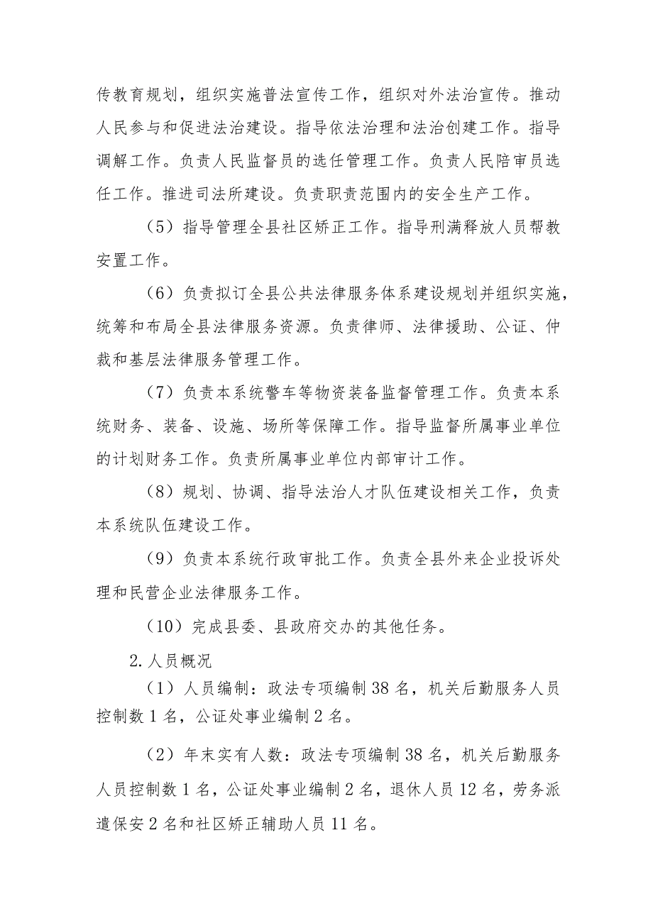 米易县司法局2022年部门整体支出绩效评价报告.docx_第2页