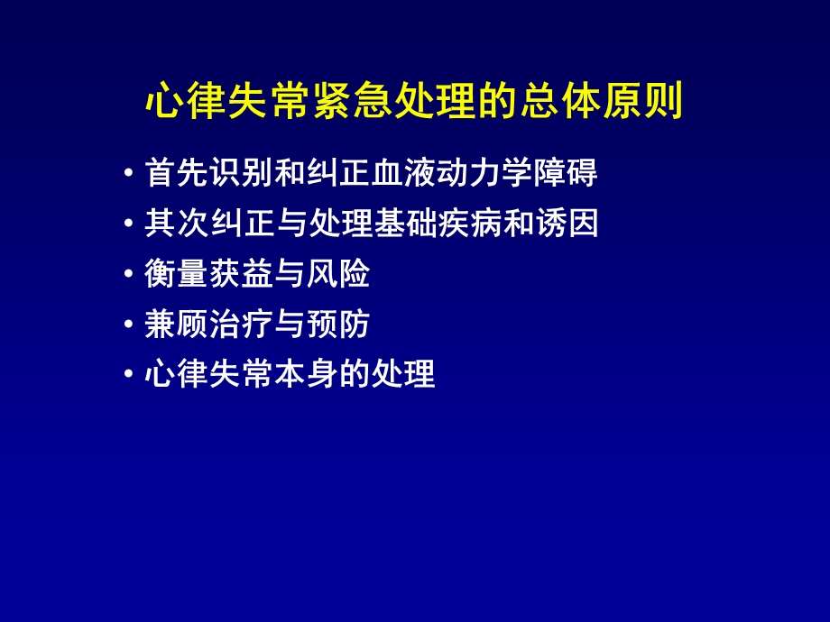 心律失常紧急处理共识.ppt_第3页