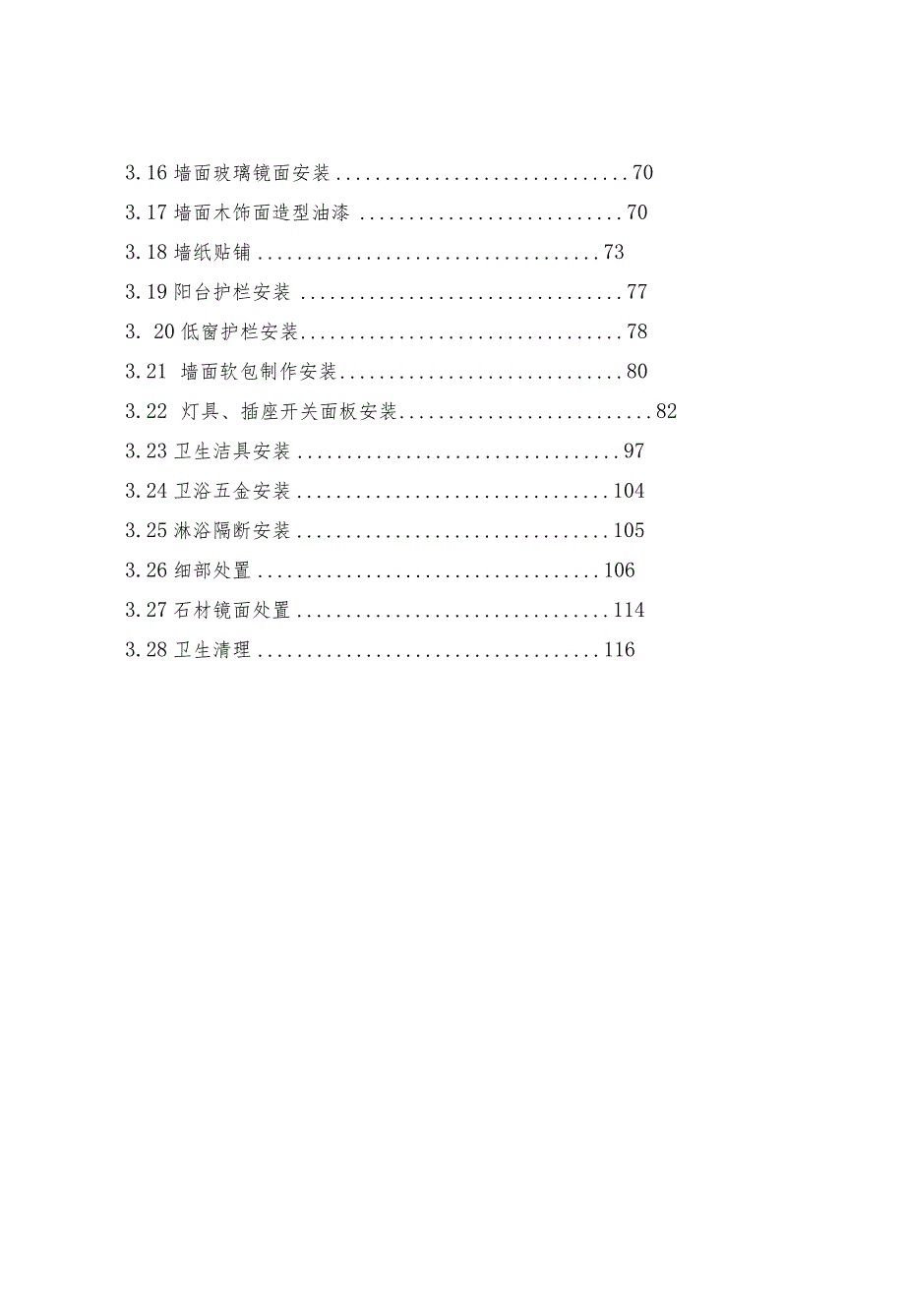 室内装饰施工工艺和质量标准.docx_第2页