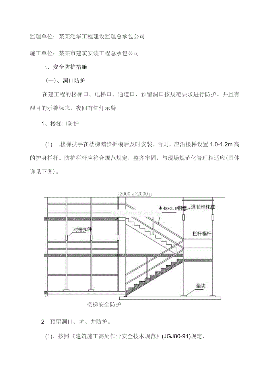 防高处坠落方案.docx_第2页