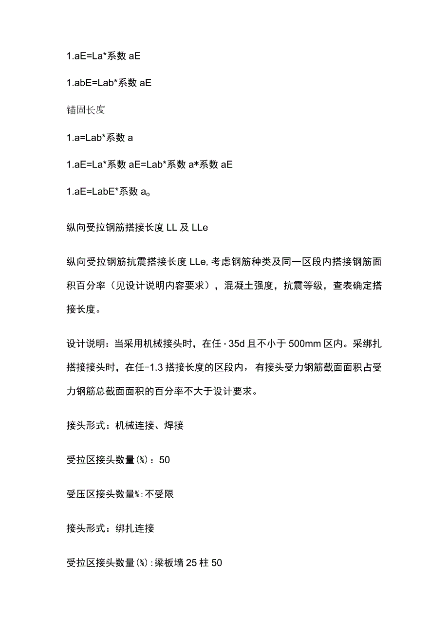 受拉钢筋锚固及搭接长度.docx_第3页