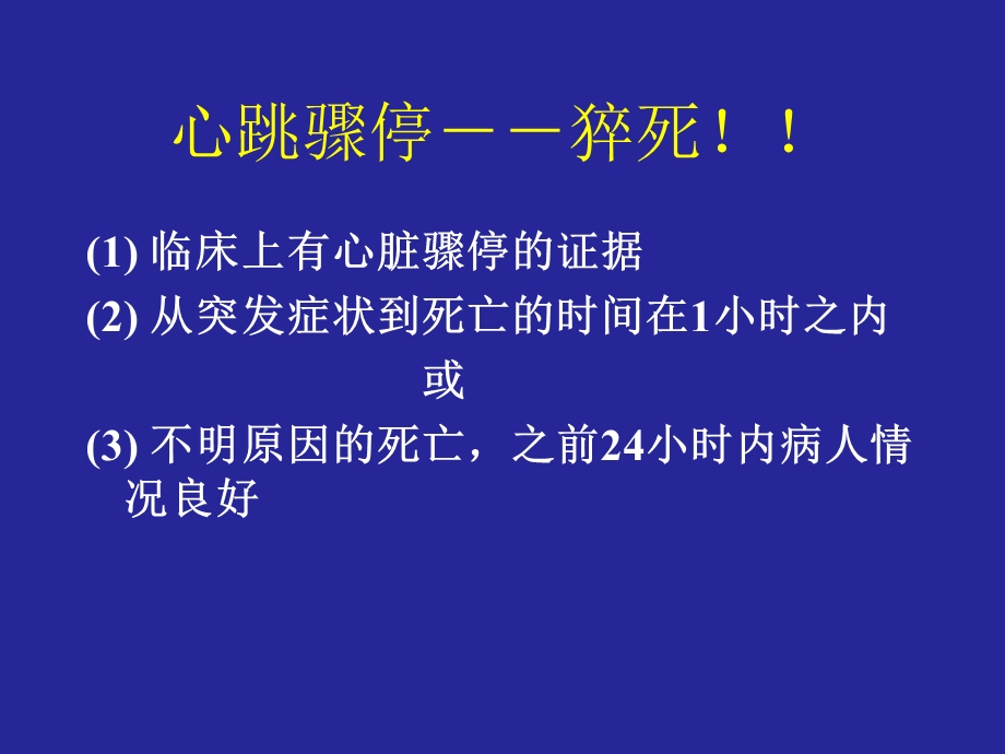 心血管急症处理简化.ppt_第3页