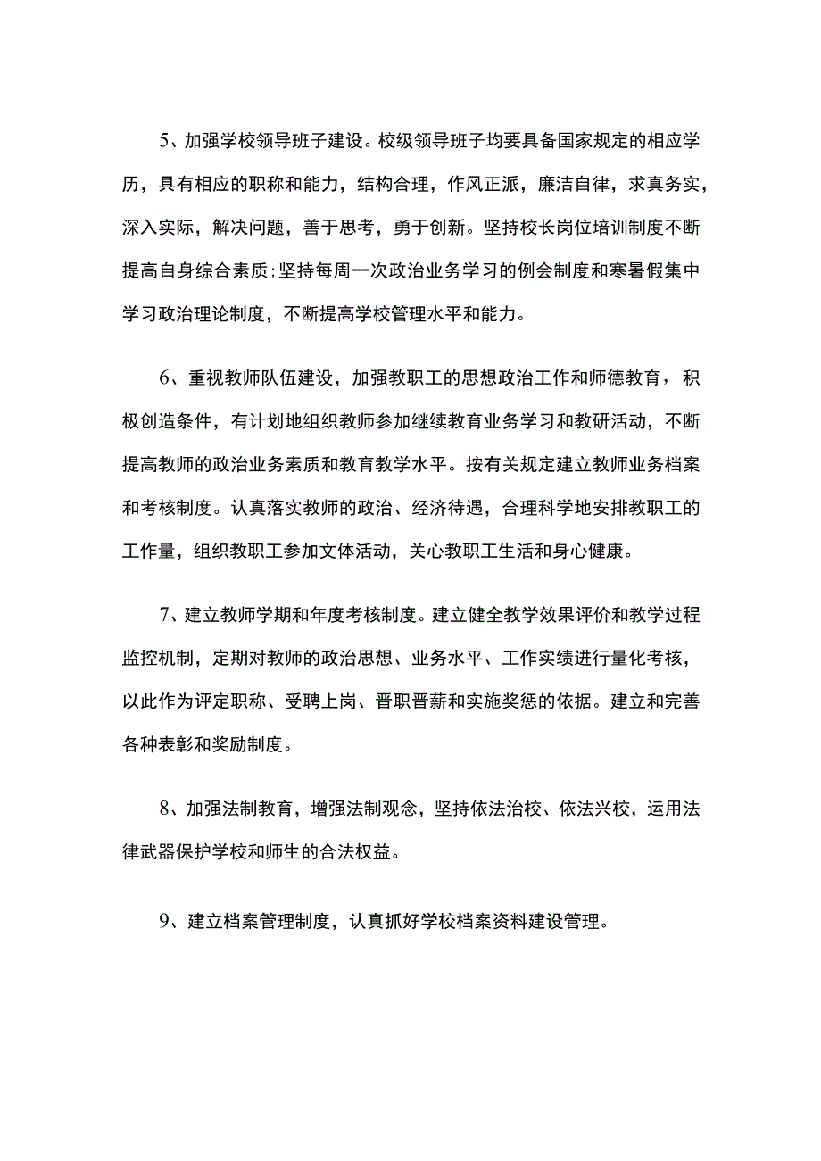 某民办学校行政管理制度.docx_第2页