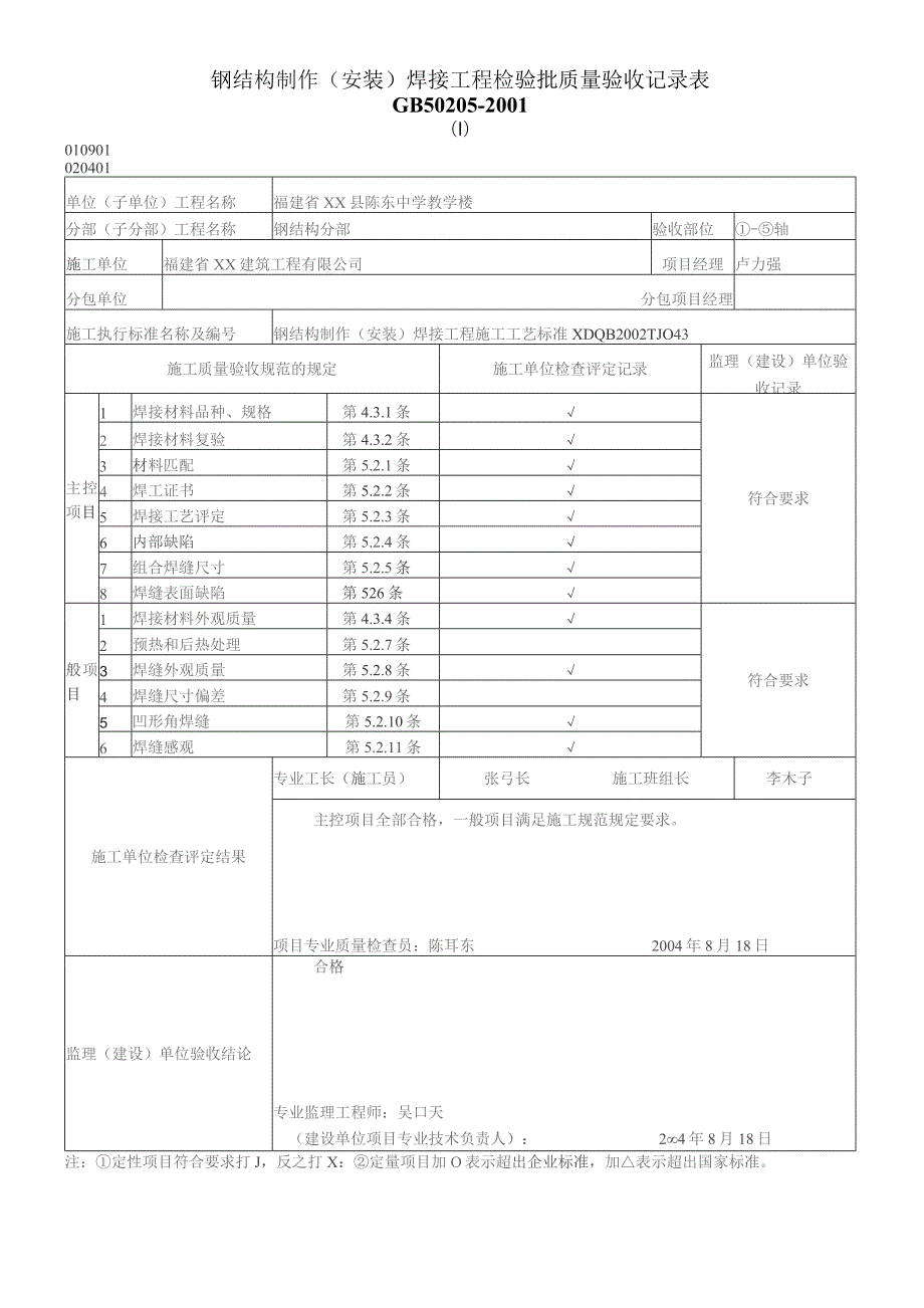 钢结构制作(安装)焊接工程检验批质量验收记录表.docx_第1页