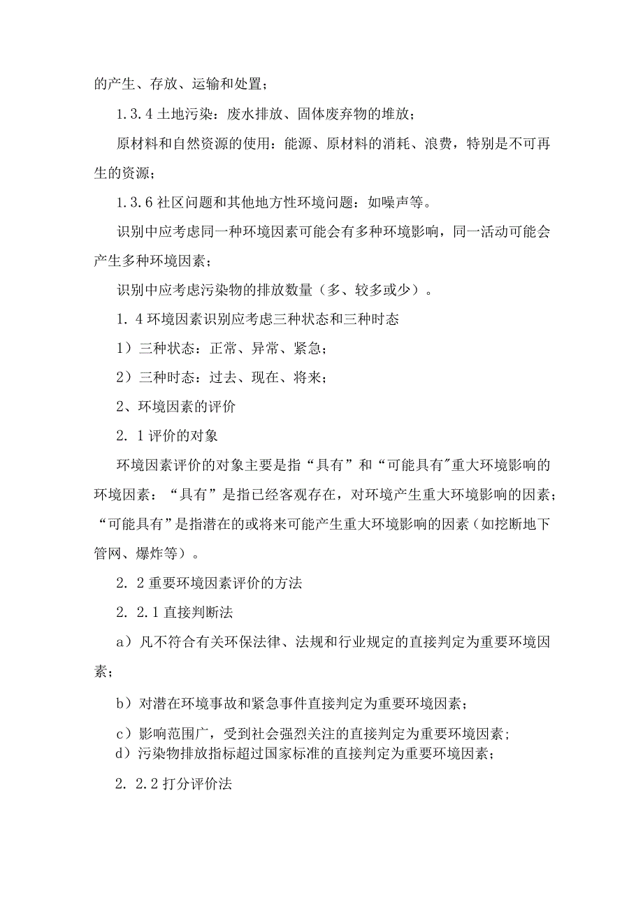 环境保护措施、地下管线及其他地上地下设施的保护加固措施等冬季、雨季施工方案.docx_第3页