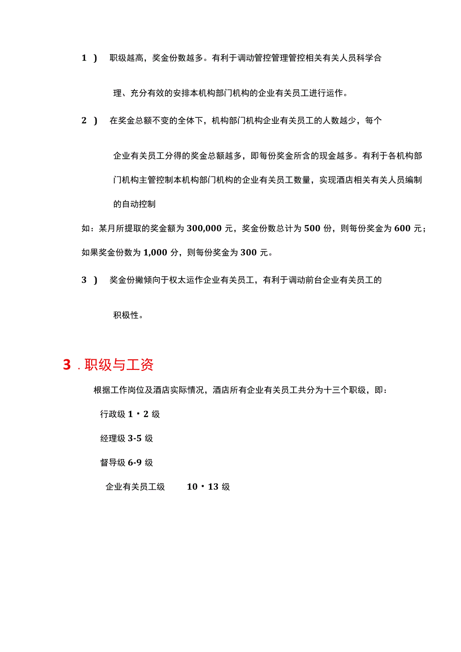 办公文档范本公司薪资制度.docx_第3页