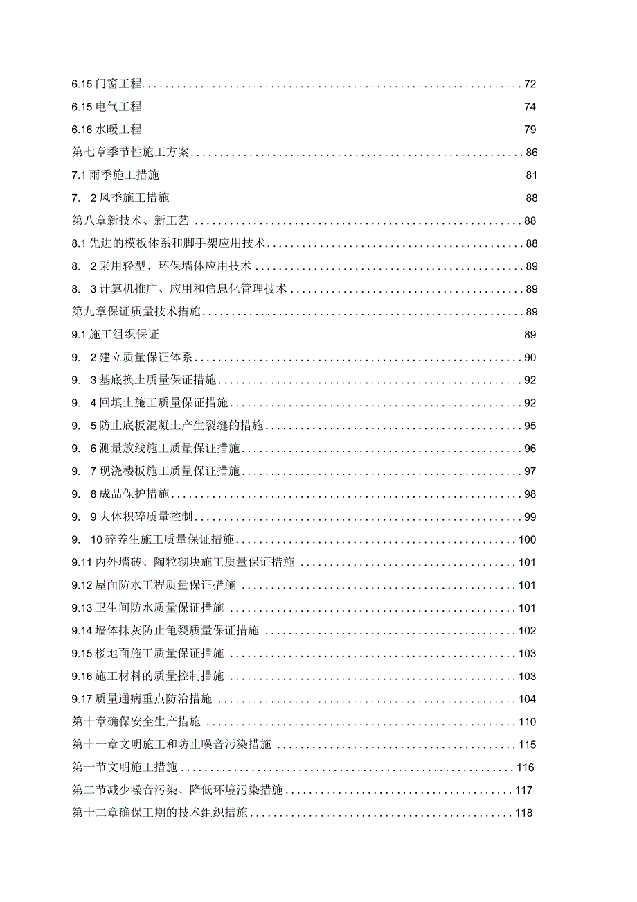 XXX区棚户区改造XXX楼工程工组织设计.docx_第3页