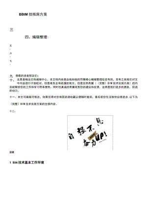 BIM技术实施方案.docx