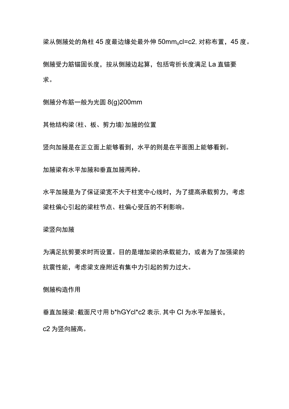 基础主梁侧腋构造及其他结构加侧腋.docx_第2页