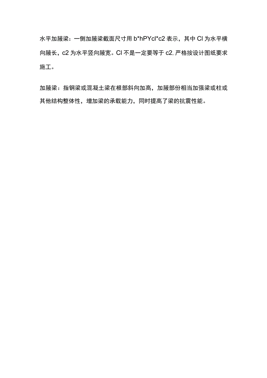 基础主梁侧腋构造及其他结构加侧腋.docx_第3页