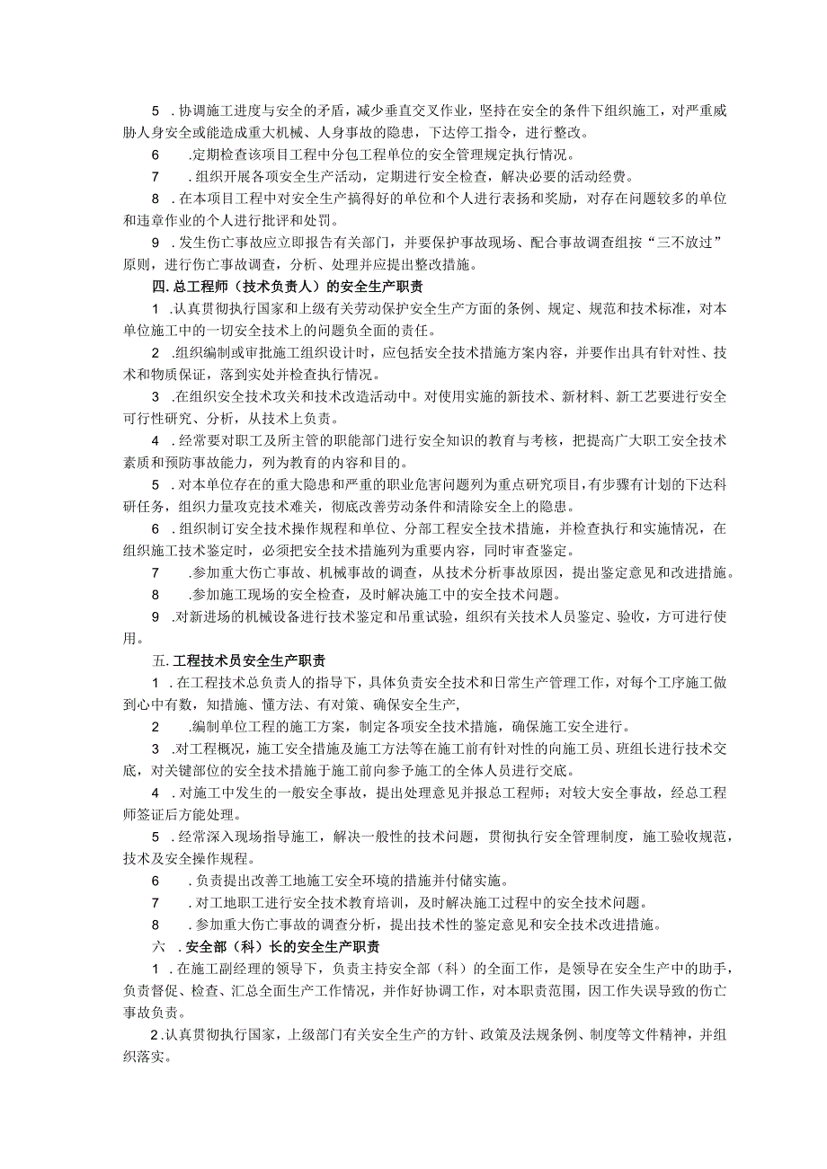 建筑施工安全管理责任制.docx_第2页