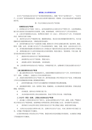 建筑施工安全管理责任制.docx