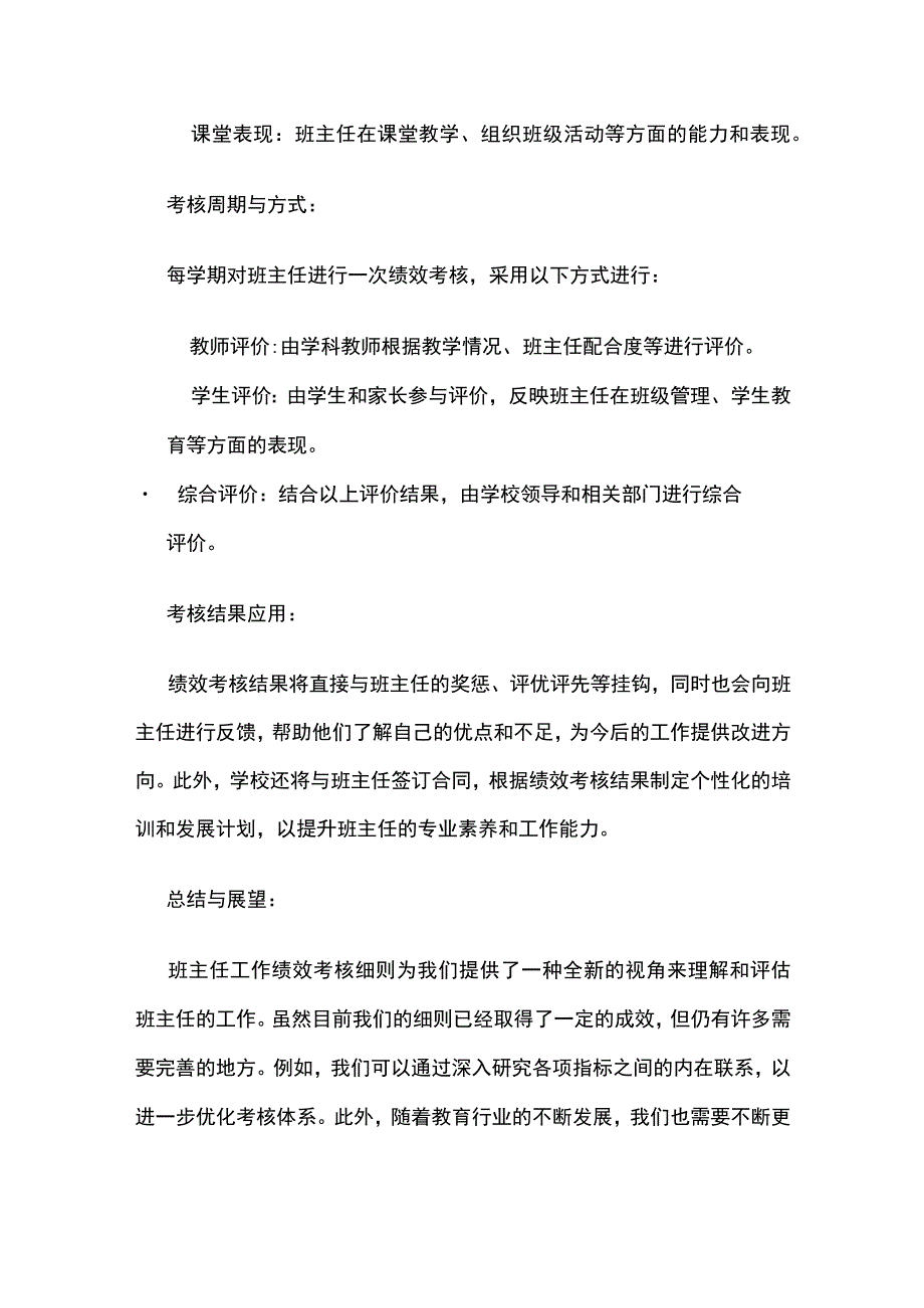 某学校班主任工作绩效考核.docx_第2页