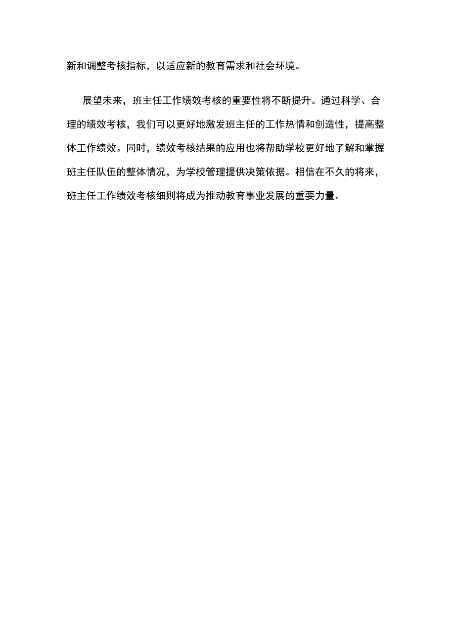 某学校班主任工作绩效考核.docx_第3页