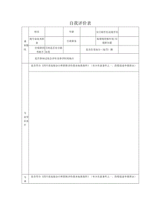 自我评价表一.docx