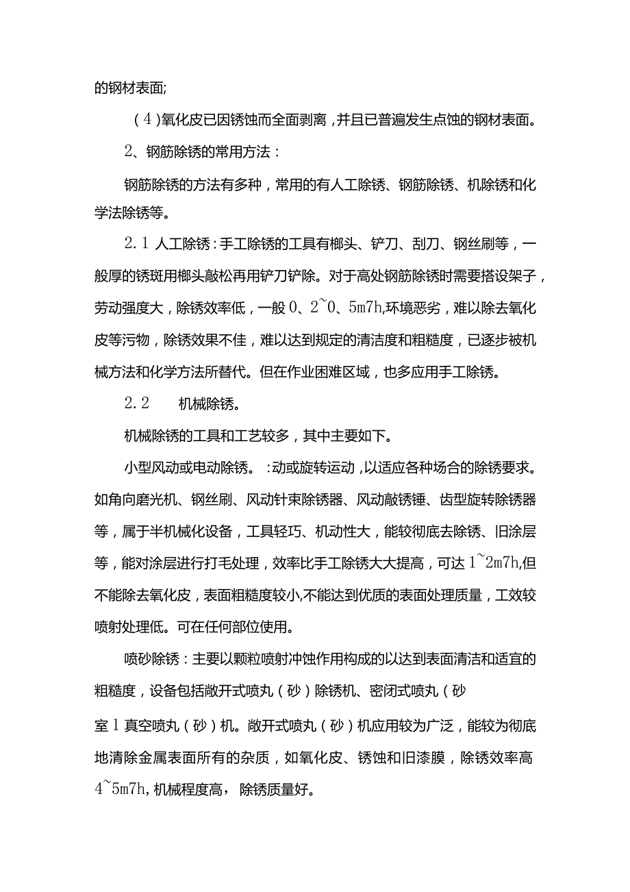 钢筋除锈方案 .docx_第2页