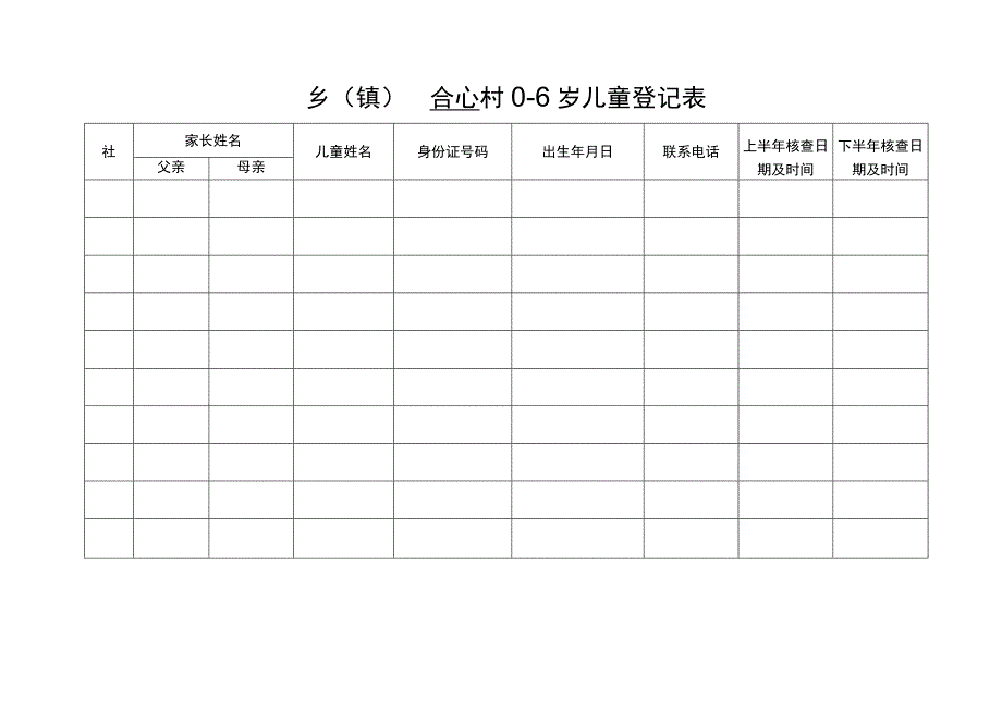 村卫生院通用表格.docx_第3页