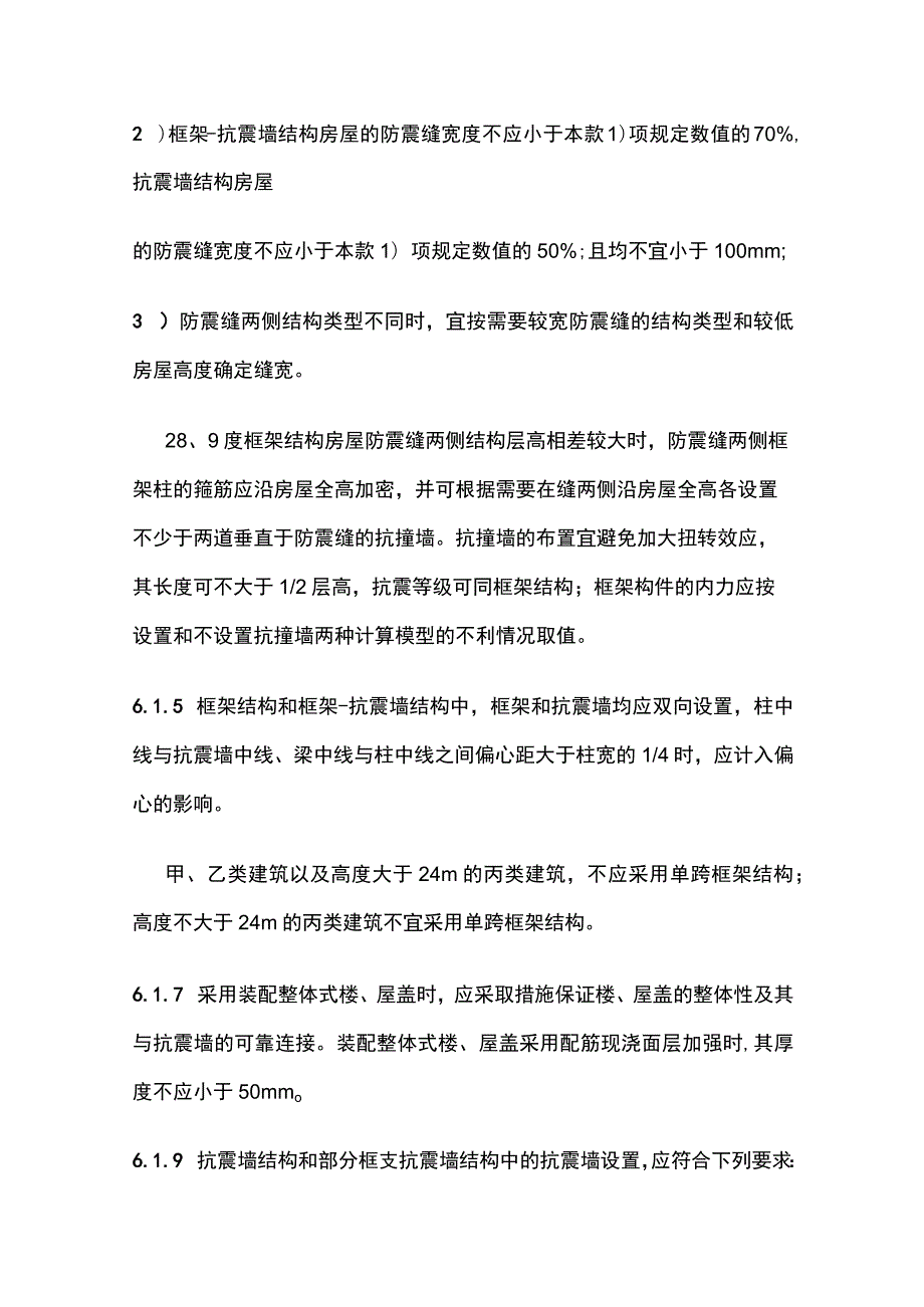 结构施工图审查要点 钢筋混凝土篇.docx_第3页