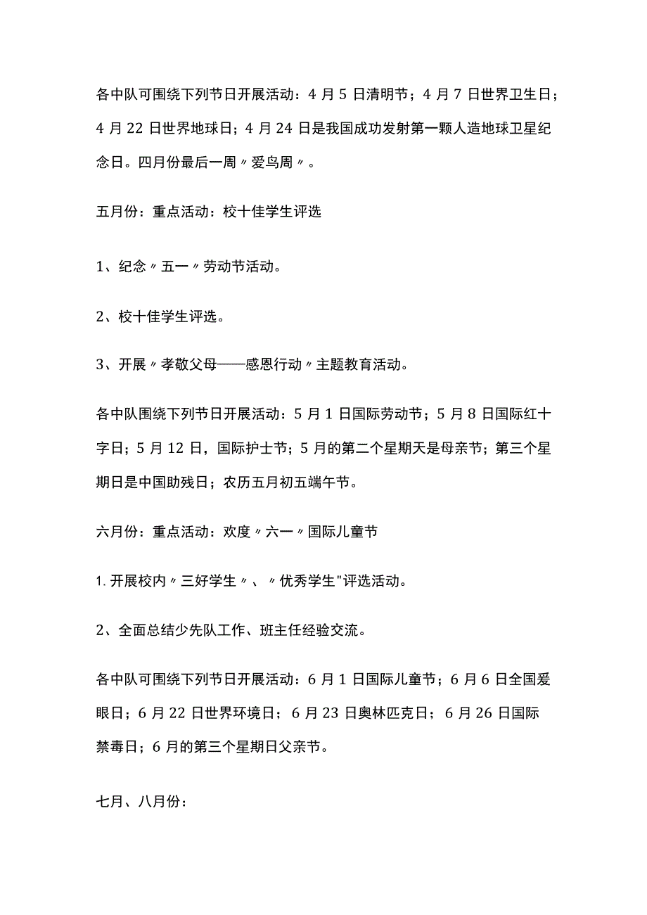 某学校上半年学校德育活动安排.docx_第2页