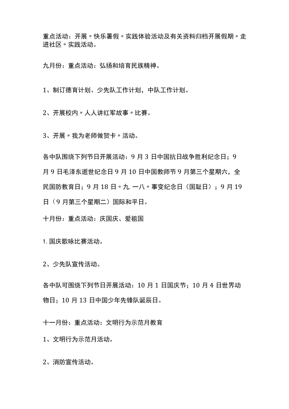 某学校上半年学校德育活动安排.docx_第3页