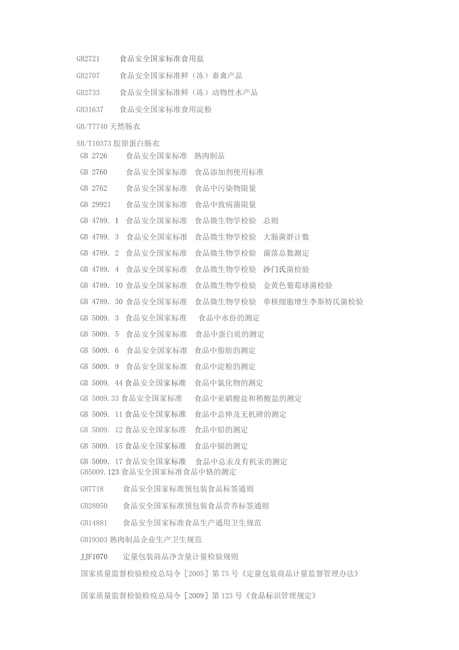 辽宁潘老吉食品有限公司企业标准编制说明.docx_第2页