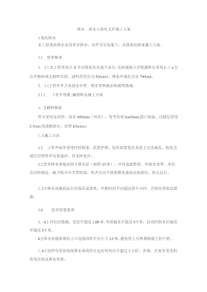 降水、排水与基坑支护施工方案.docx