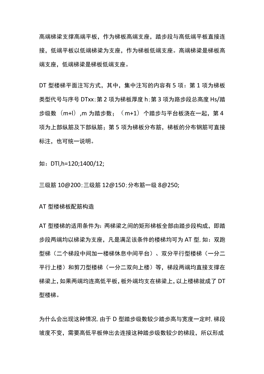 DT型楼梯板配筋构造计算.docx_第2页