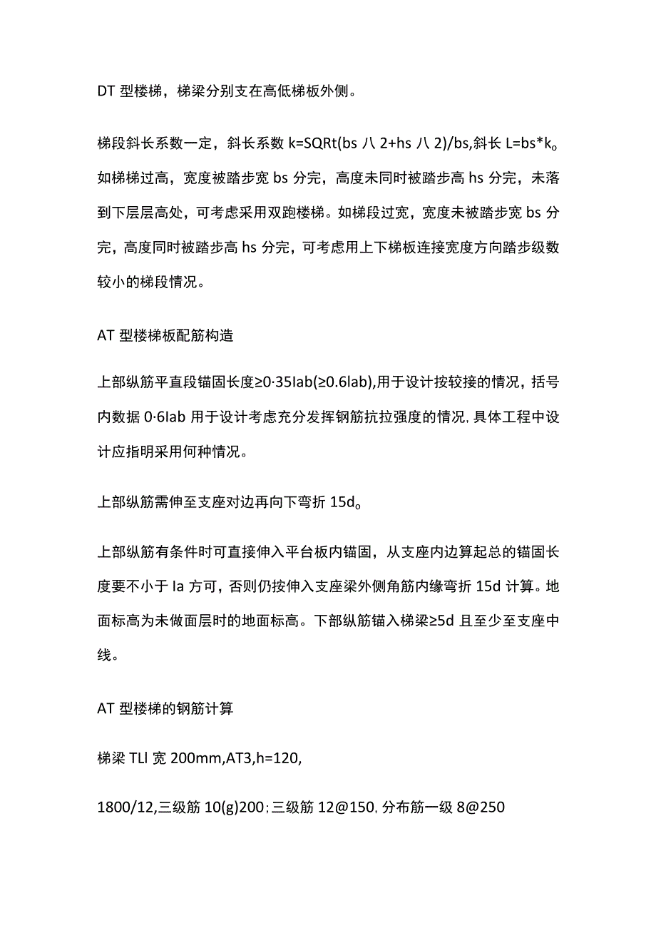 DT型楼梯板配筋构造计算.docx_第3页