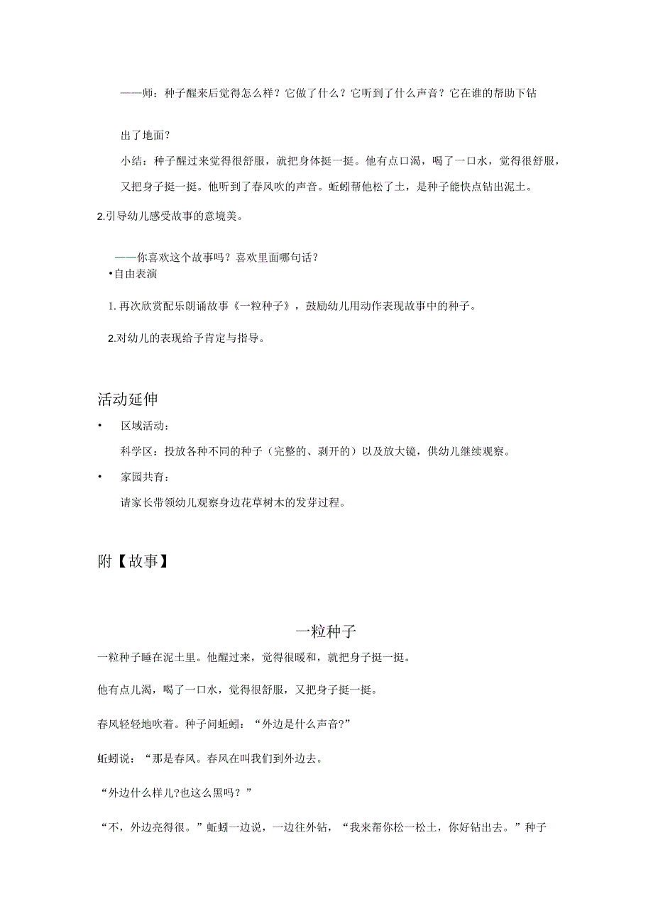 幼儿园优质公开课：中班-语言科学-一粒种子-教案.docx_第2页