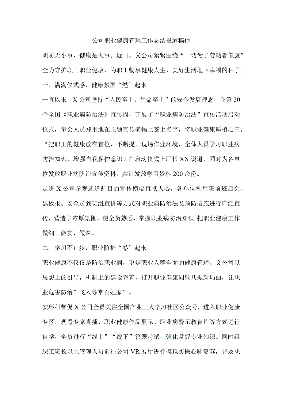 公司职业健康管理工作总结报道稿件.docx_第1页