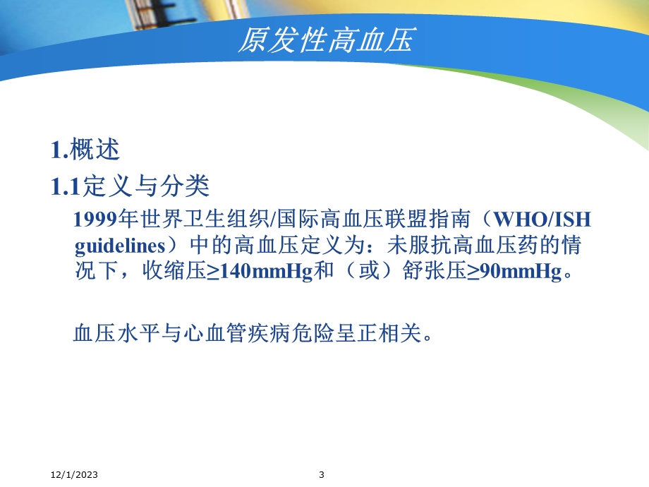 心脑血管疾病营养治疗.ppt_第3页