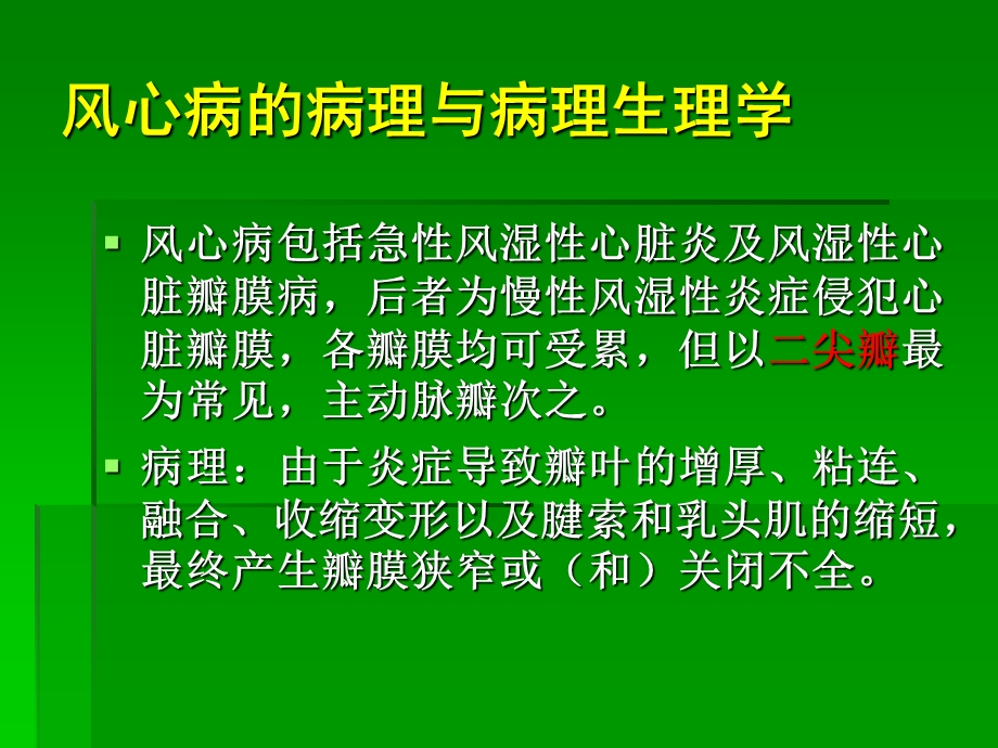 心血管1后天性心脏常见病的影诊基础.ppt_第3页