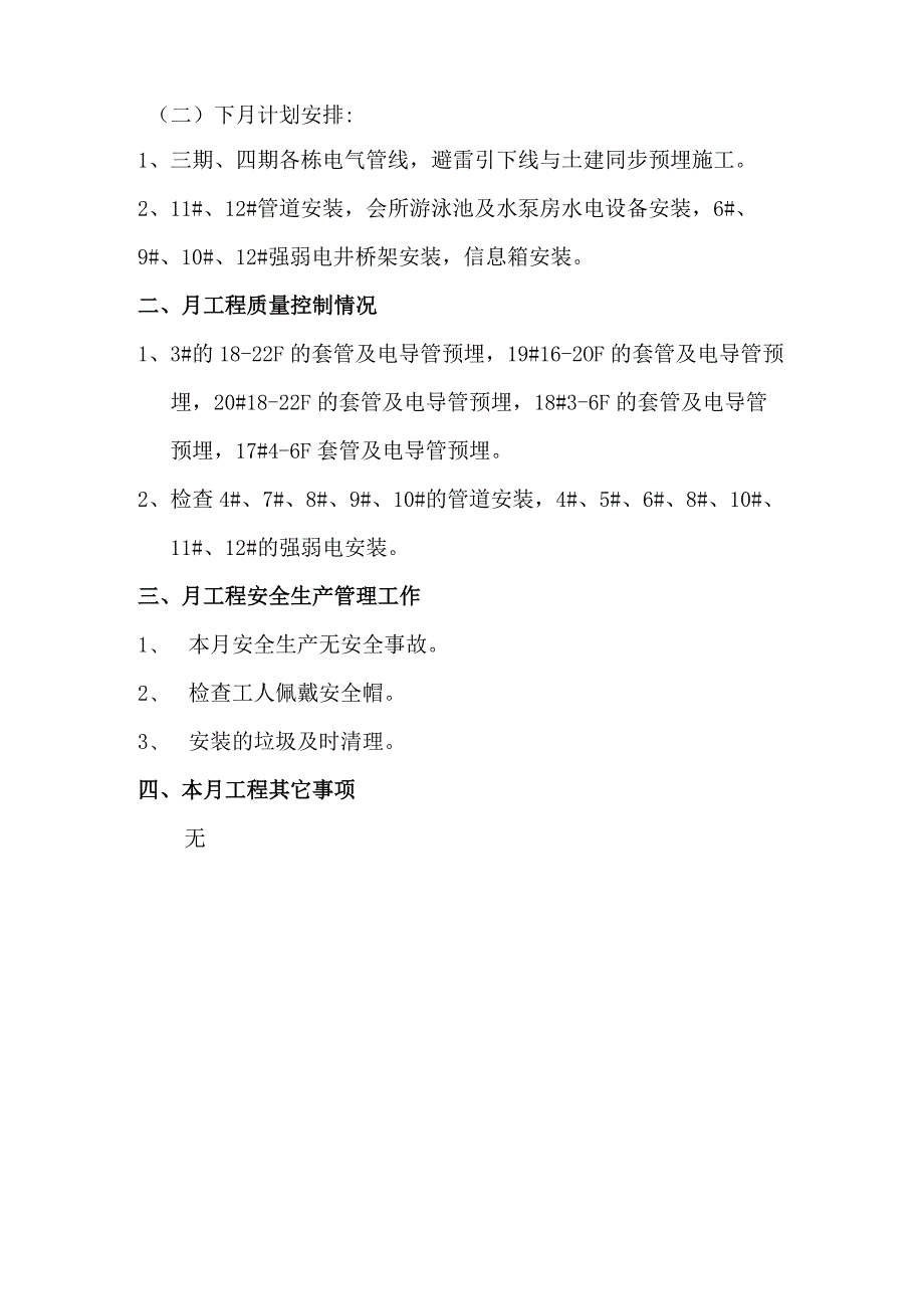 地产工程月报.docx_第3页