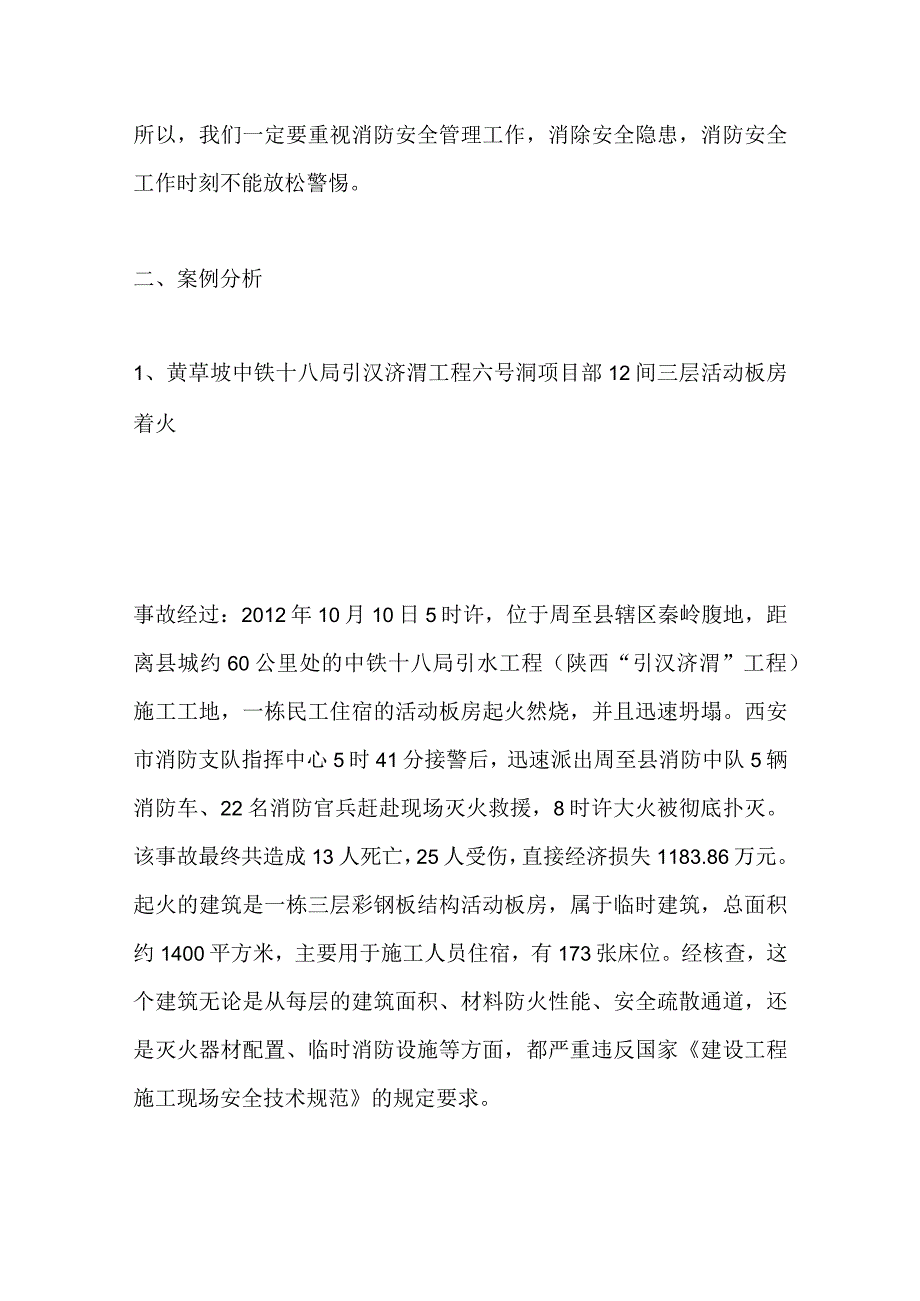 建筑工程消防安全管理.docx_第2页