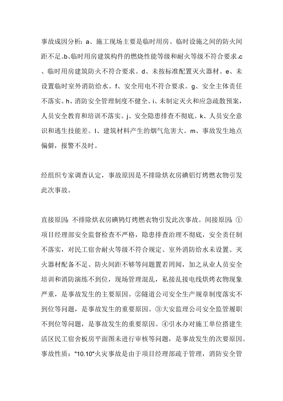 建筑工程消防安全管理.docx_第3页