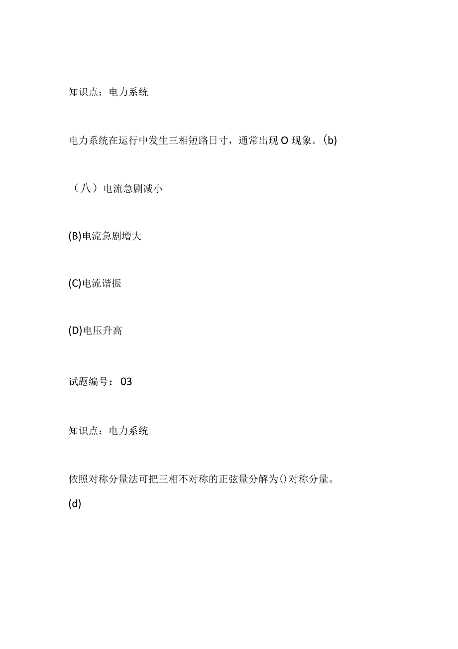 送电线路工高级工考试基础知识复习试题库含答案全套.docx_第2页